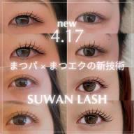 新メニュー★【SUWANラッシュ】