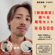 身だしなみケアNo.1 鼻毛Wax☆