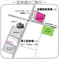 【第2駐車場についてのご案内】