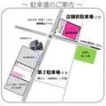 【第2駐車場のご案内】