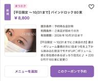 10/31までの平日限定クーポン☆