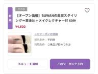 オープン価格で美眉デビューしませんか？