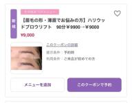 薄眉、毛並みに悩んでる方におすすめメニュー♪