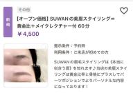 おでこの産毛処理で一石三鳥★