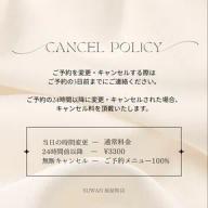キャンセルポリシーについてのご案内です！